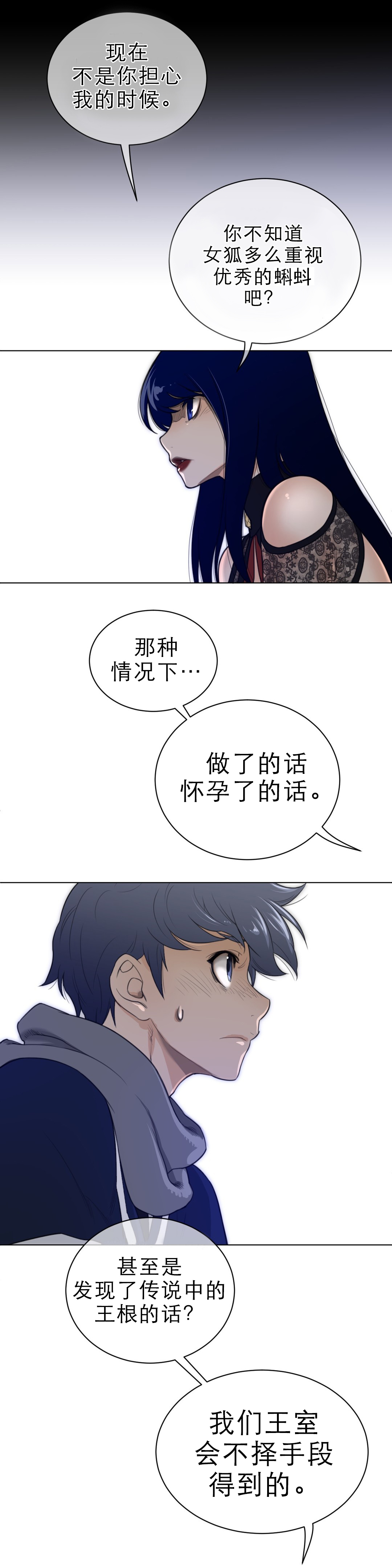 与太阳同行漫画,第73章：唯一方法5图