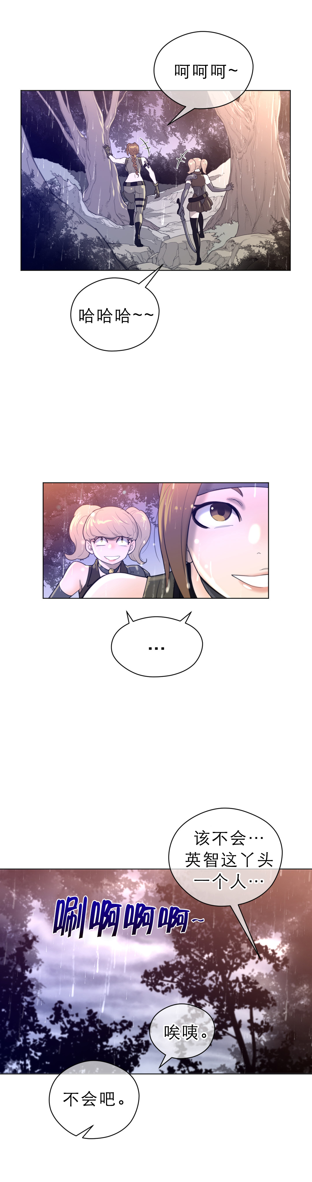 与太阳同行漫画,第23章：暗中保护2图