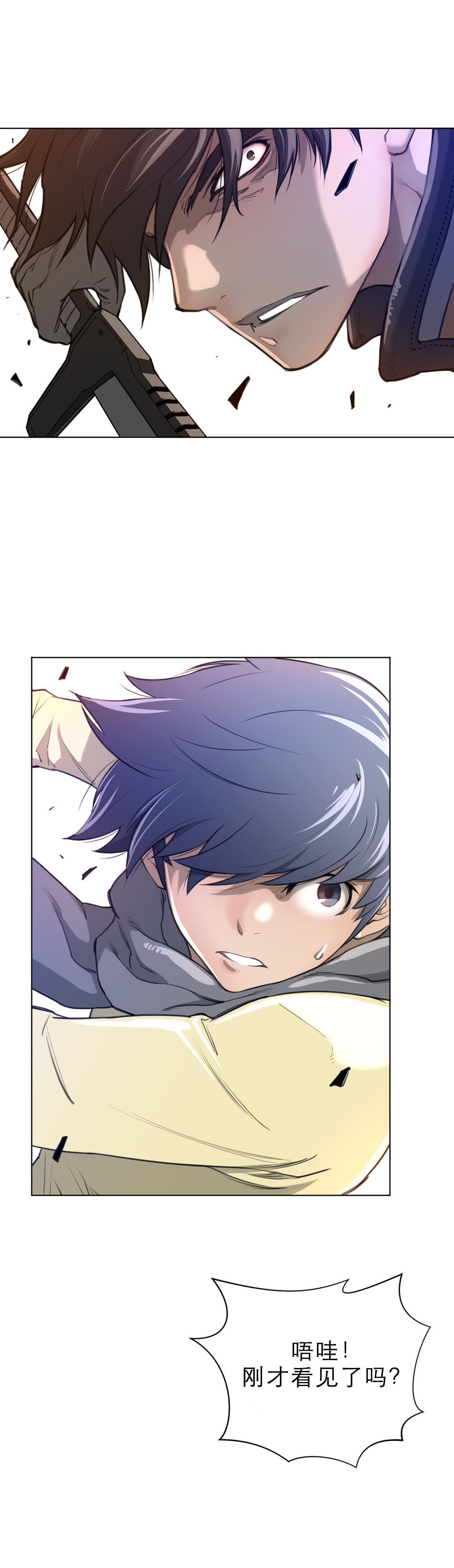 与太阳同行漫画,第18章：危险1图