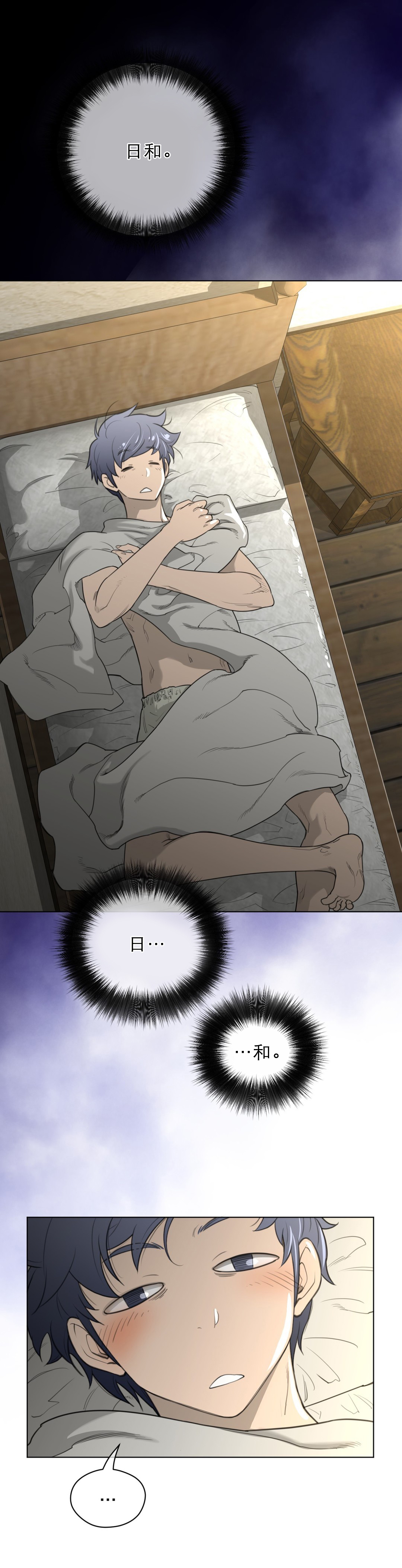 与太阳同行漫画,第53章：警告2图