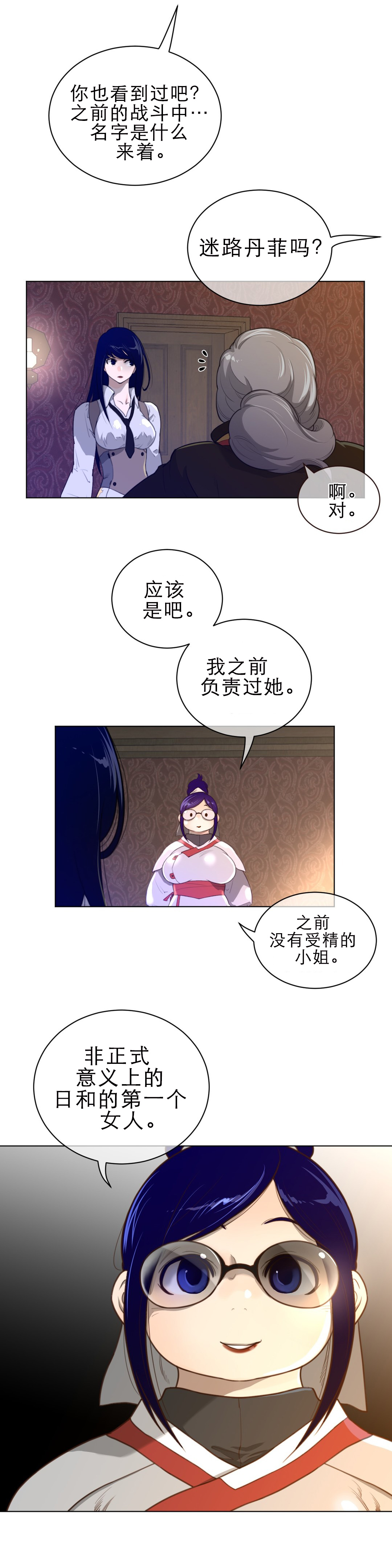 与太阳同行漫画,第80章：负责安保2图
