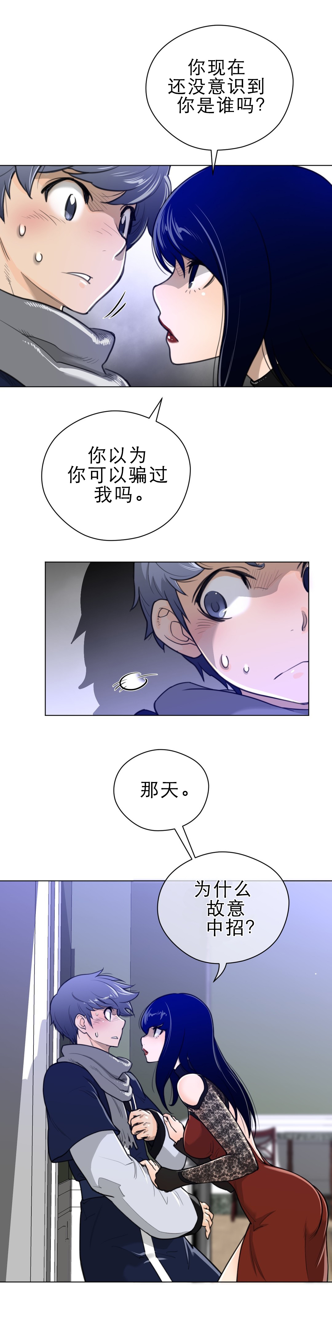 与太阳同行漫画,第68章：我们谈谈3图