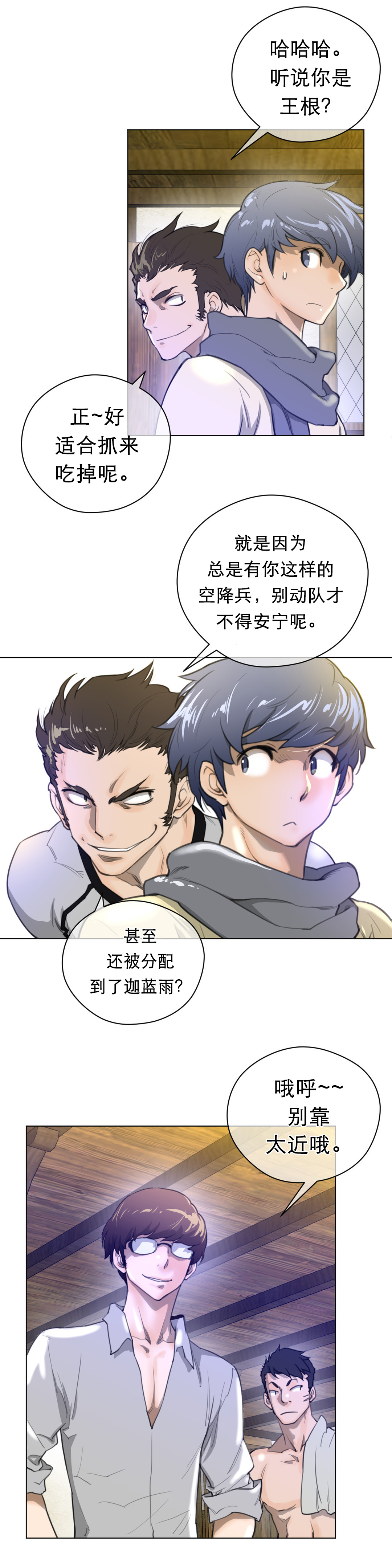 与太阳同行漫画,第24章：顺利抵达3图