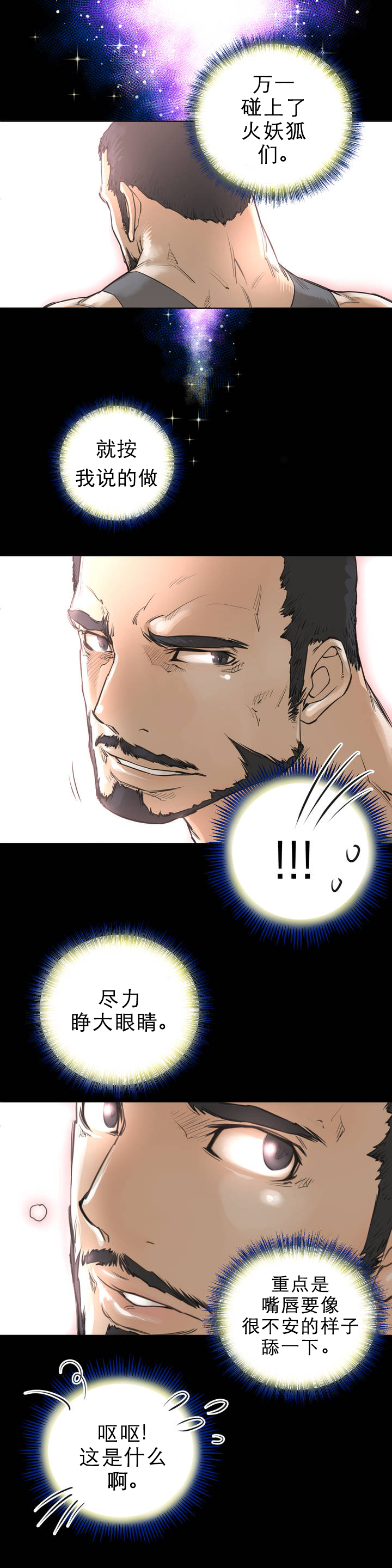 与太阳同行漫画,第2章：被俘3图