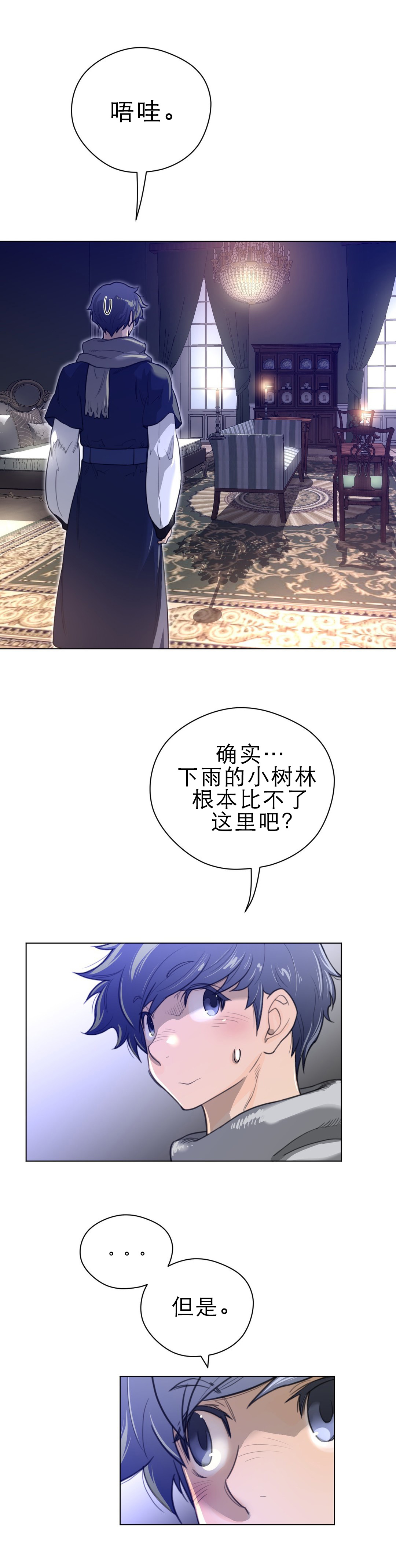 与太阳同行漫画,第68章：我们谈谈2图