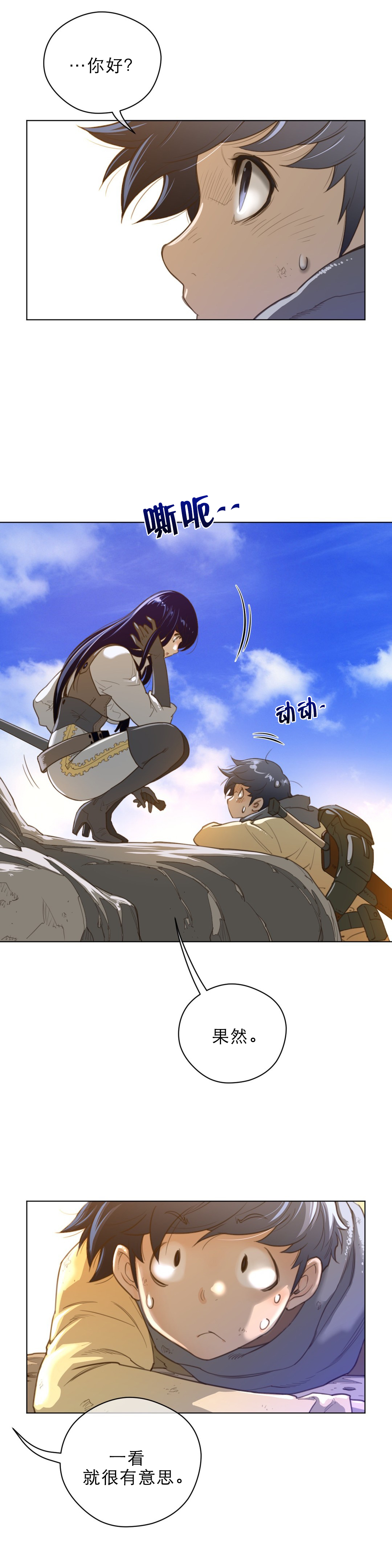 与太阳同行漫画,第48章：润瑟的计划2图