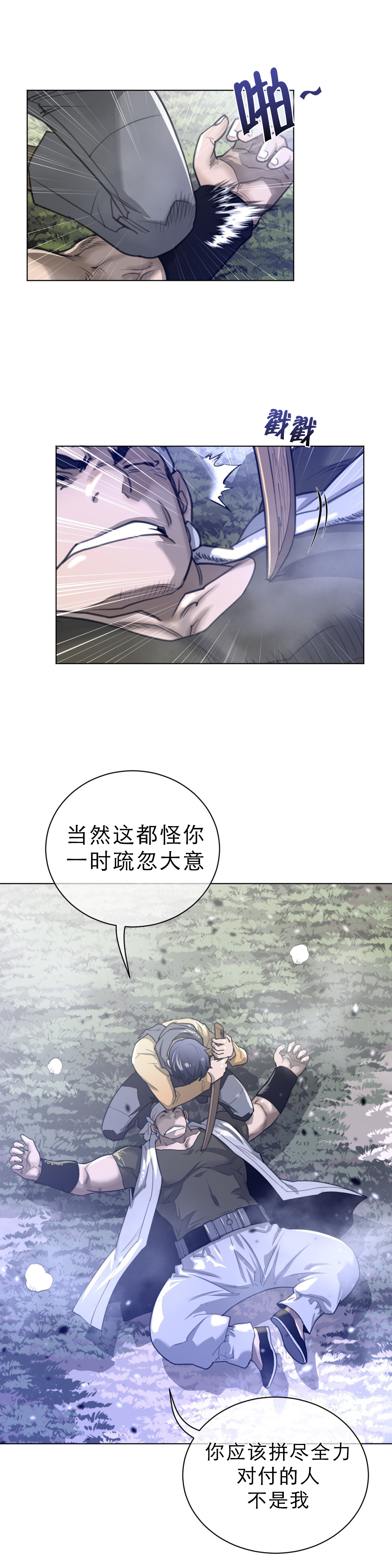 与太阳同行漫画,第94章：完结（第一季）5图