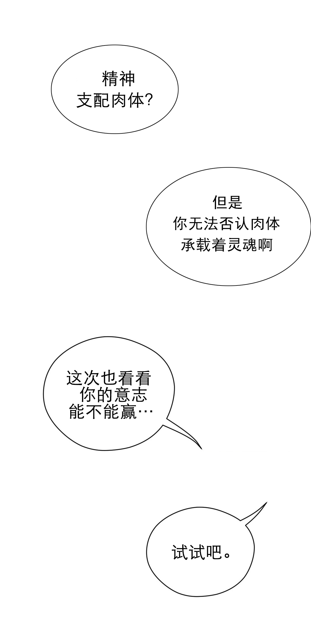 与太阳同行漫画,第55章：蓝色露水3图