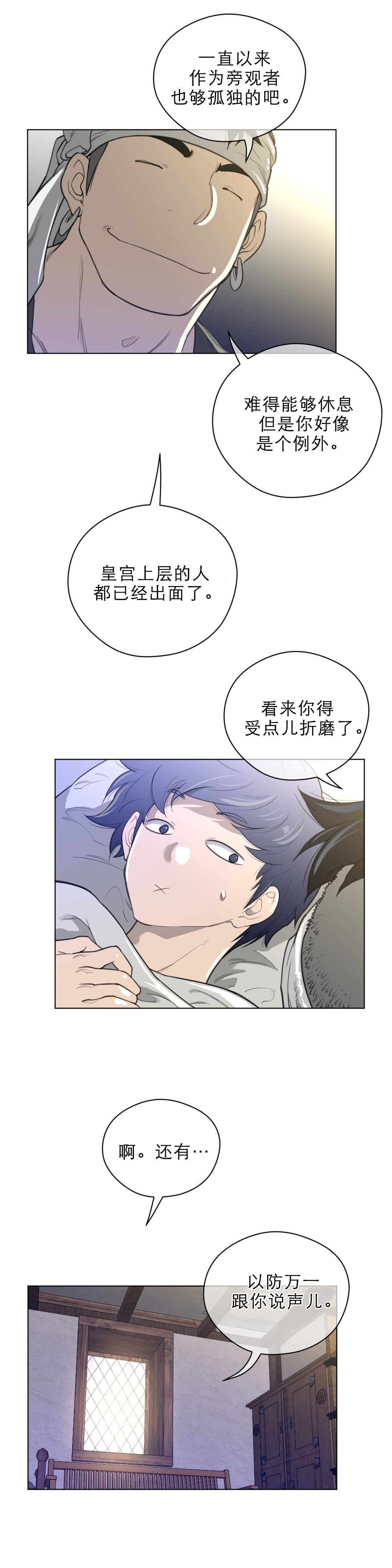与太阳同行漫画,第53章：警告4图