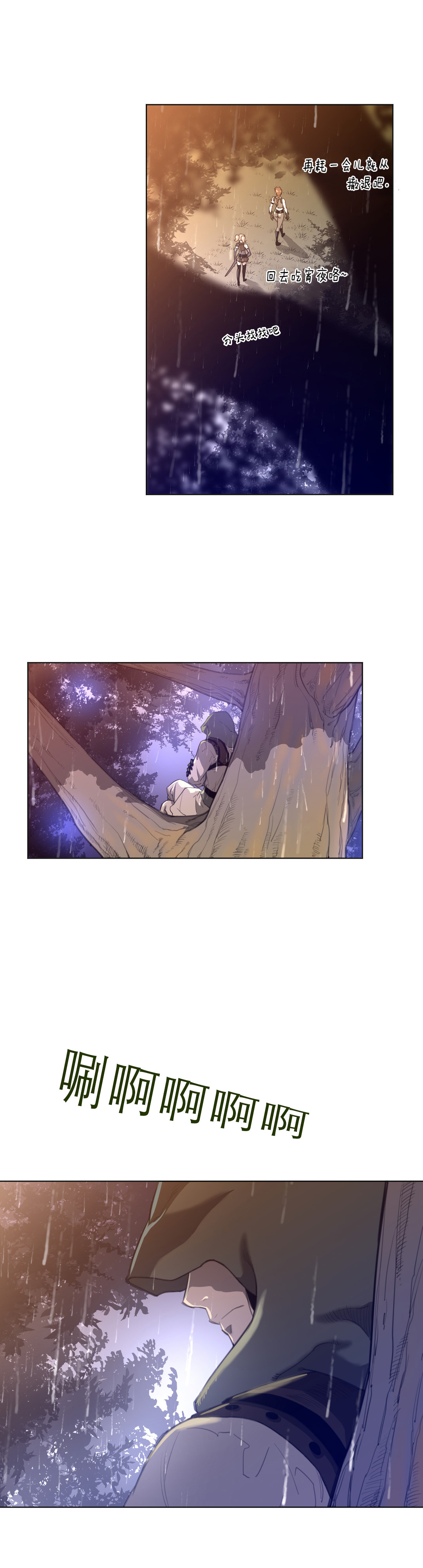 与太阳同行漫画,第23章：暗中保护3图