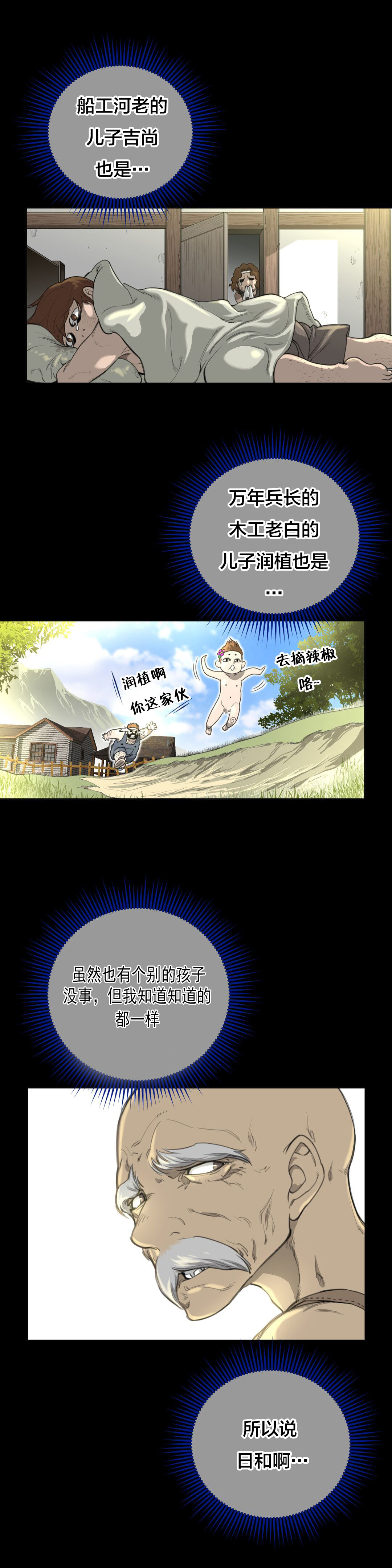 与太阳同行漫画,第3章：与太阳同行的孩子5图