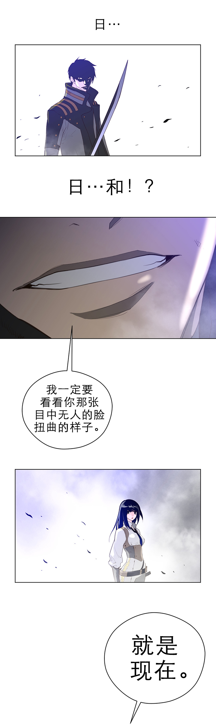 与太阳同行漫画,第34章：目标5图