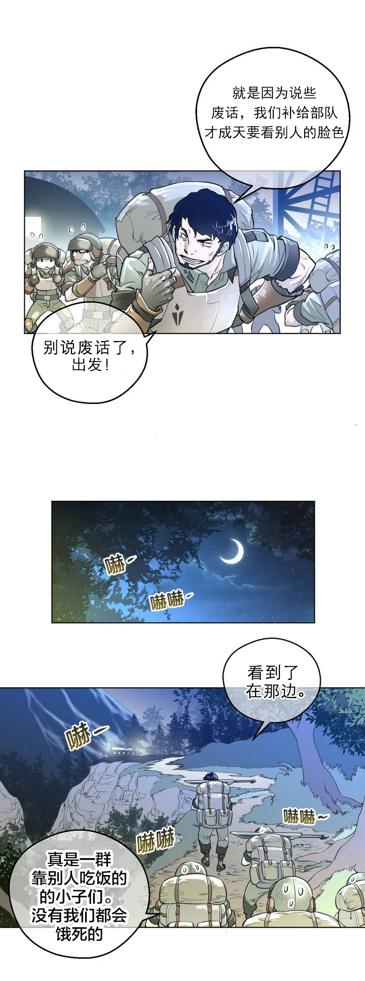 与太阳同行漫画,第1章：狼和狐狸2图