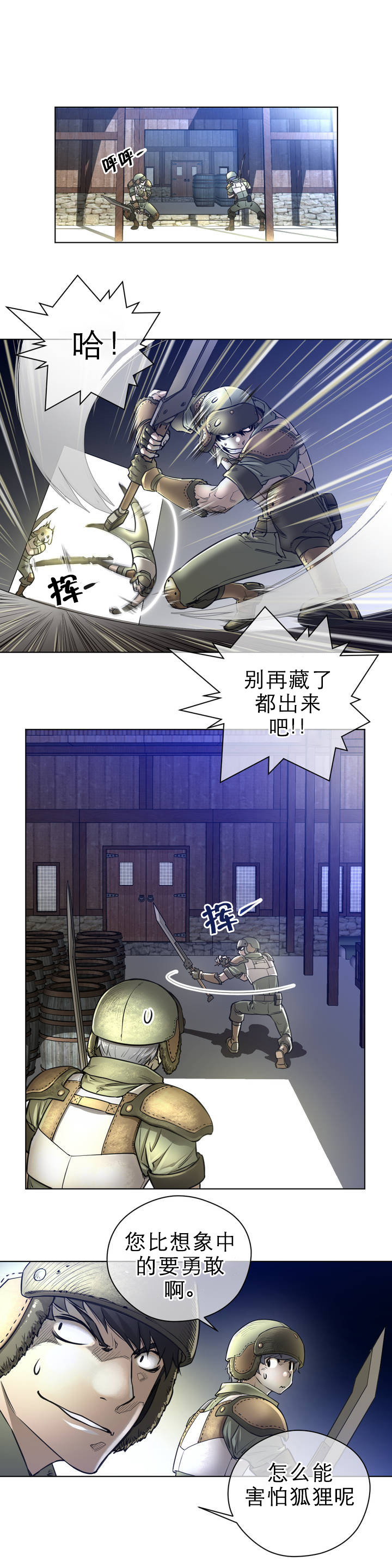 与太阳同行漫画,第1章：狼和狐狸4图