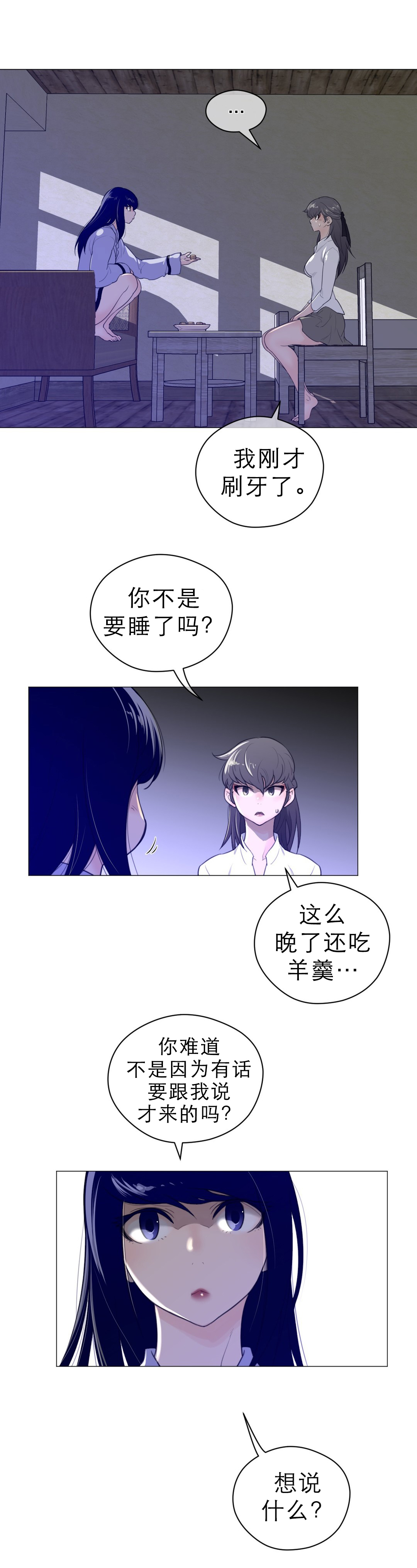 与太阳同行漫画,第61章：期待的人2图