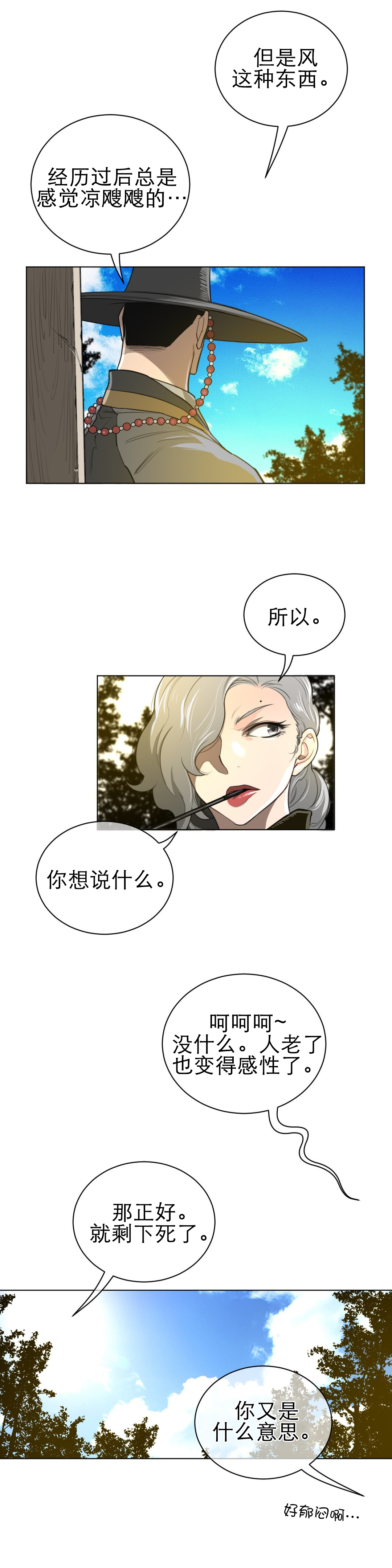 与太阳同行漫画,第70章：偷听4图
