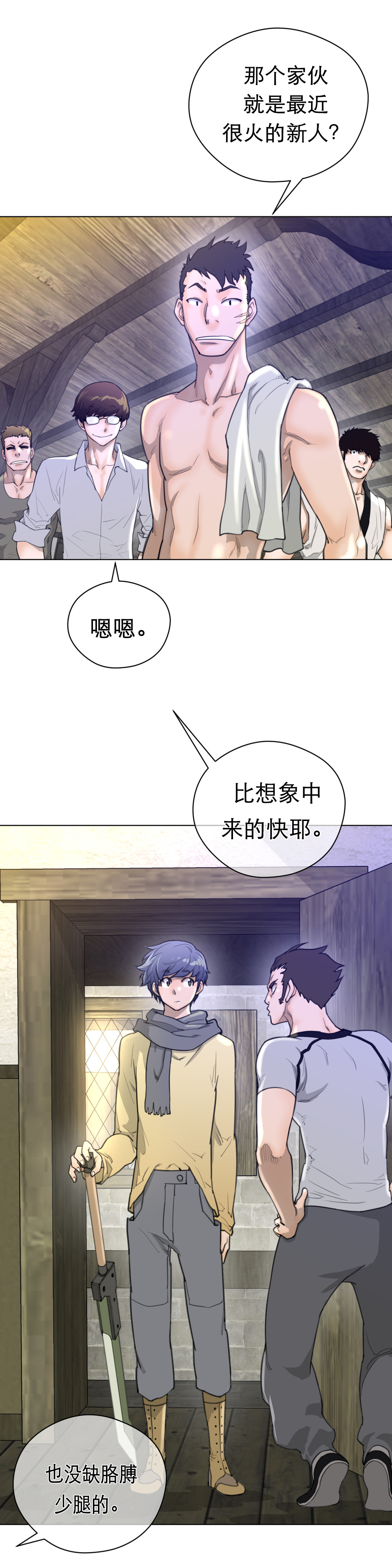 与太阳同行漫画,第24章：顺利抵达2图