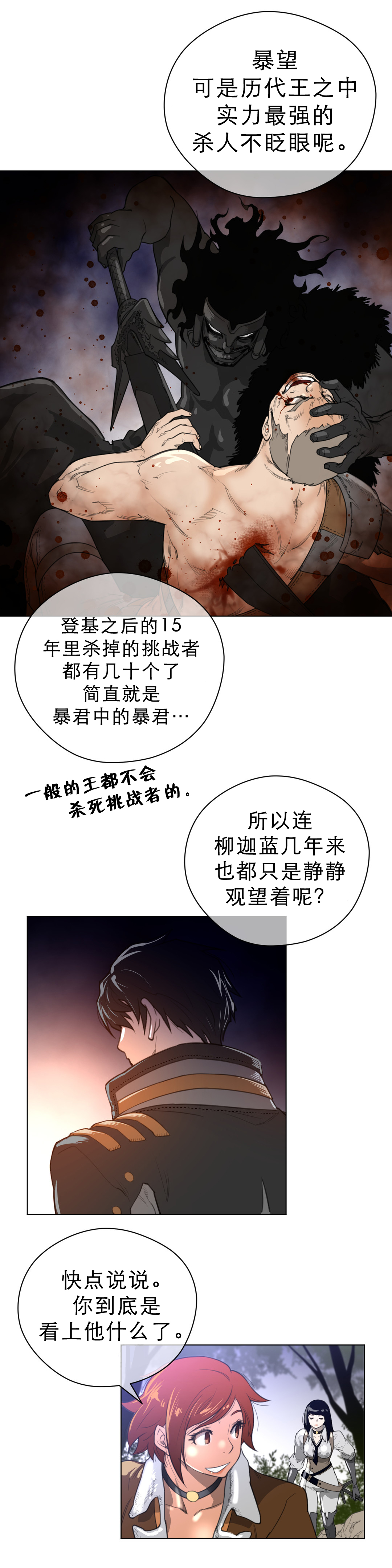 与太阳同行漫画,第31章：复眠3图