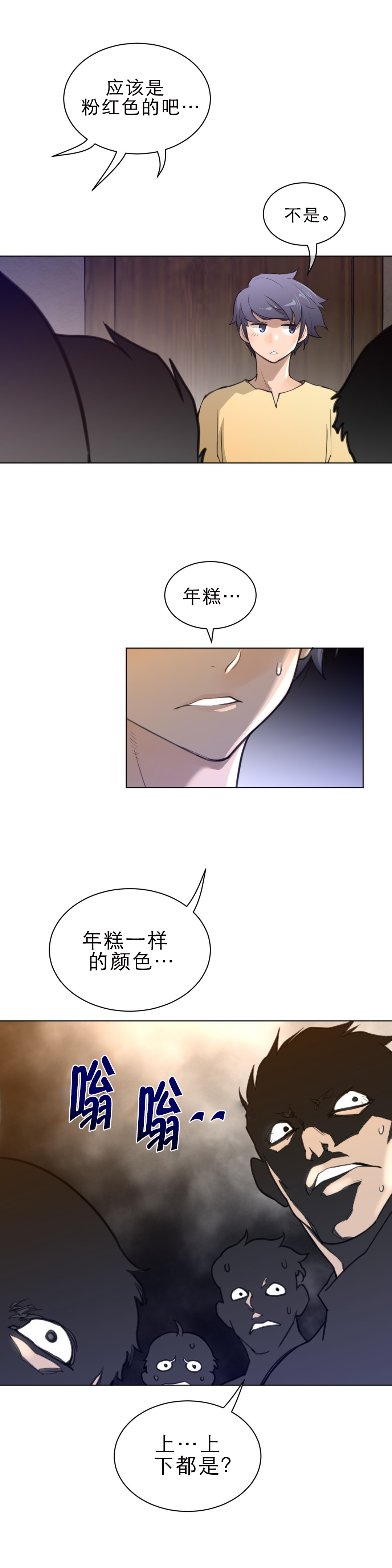 与太阳同行漫画,第79章：逼问4图