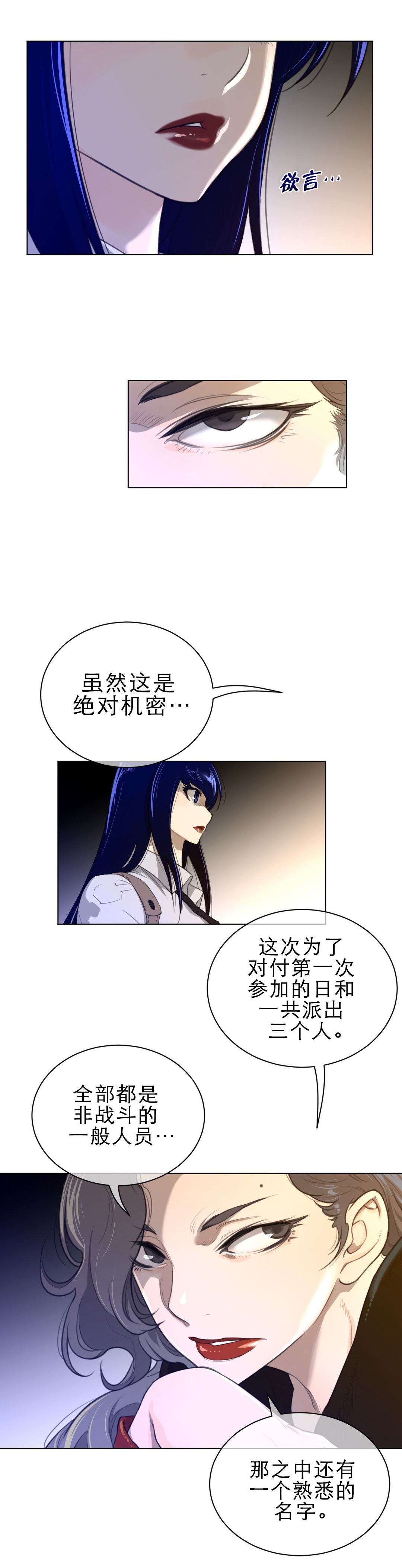 与太阳同行漫画,第80章：负责安保1图
