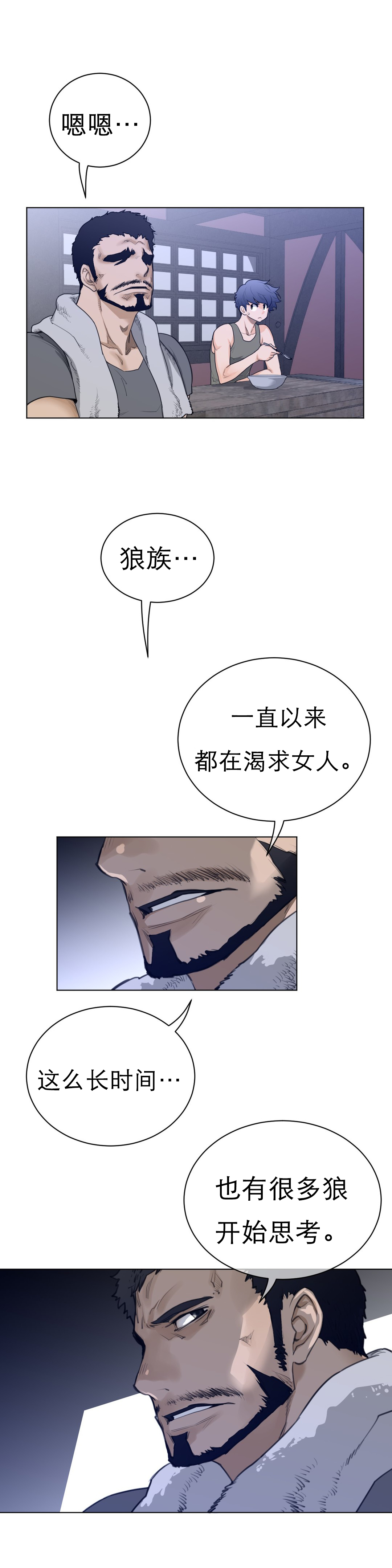 与太阳同行漫画,第88章：老爹的秘密1图