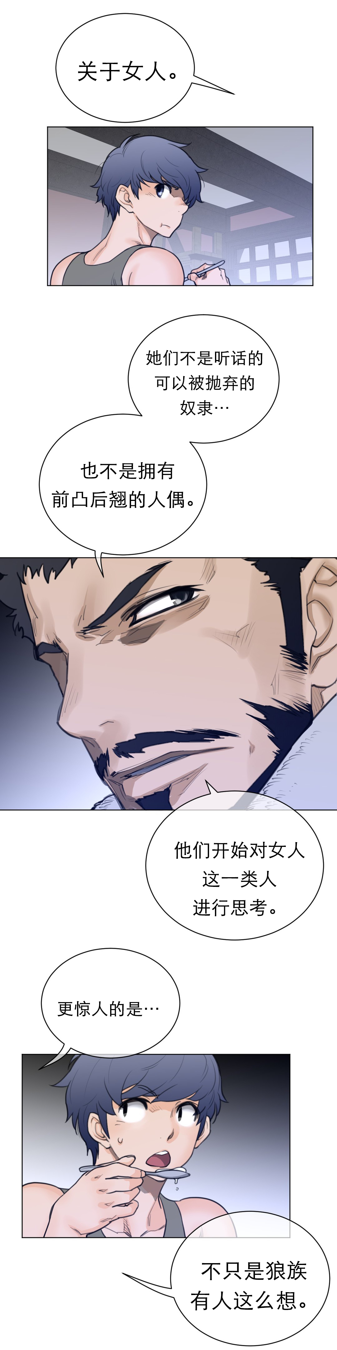 与太阳同行漫画,第88章：老爹的秘密2图