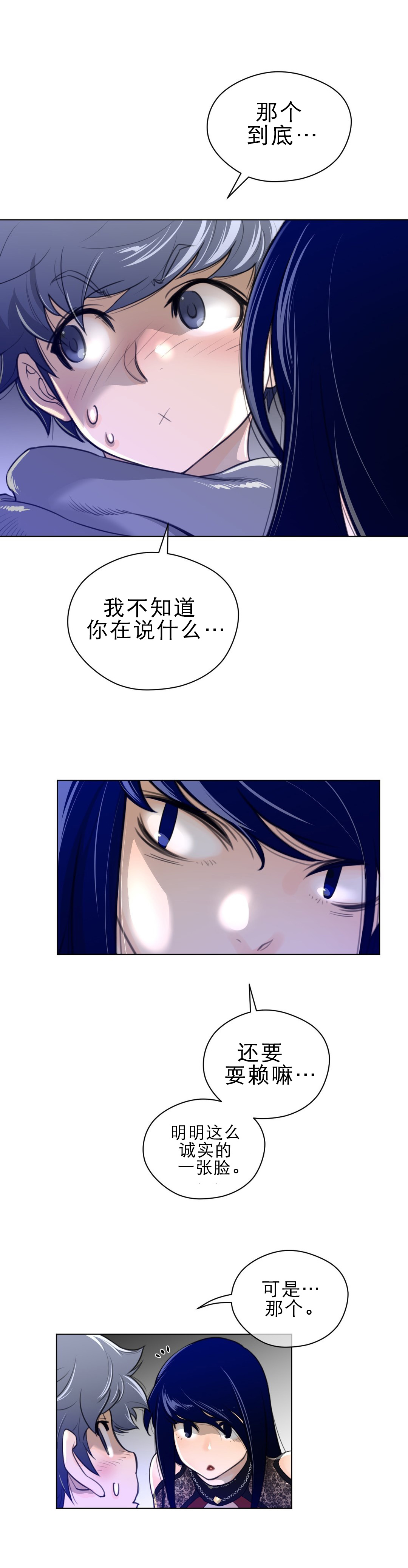 与太阳同行漫画,第68章：我们谈谈4图