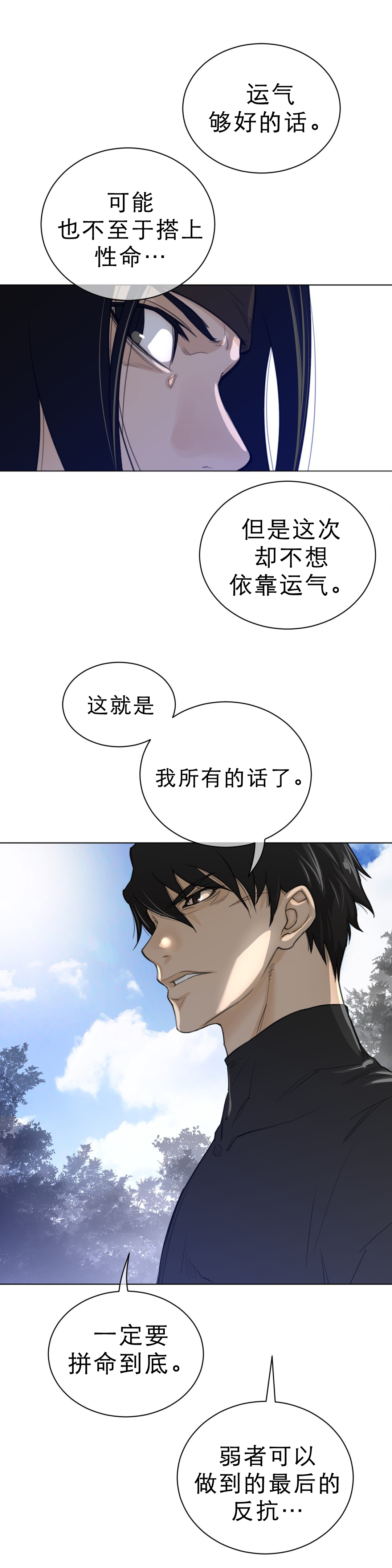 与太阳同行漫画,第85章：生存之道5图