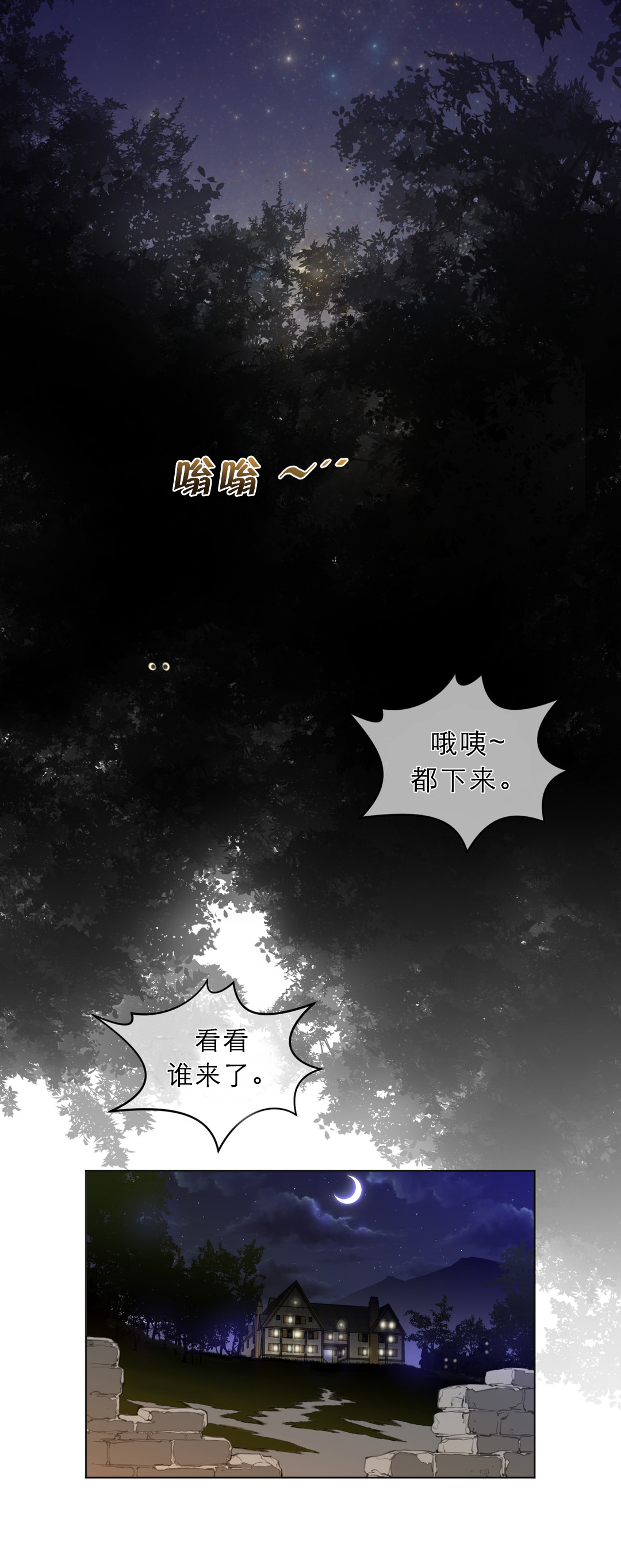 与太阳同行漫画,第24章：顺利抵达1图