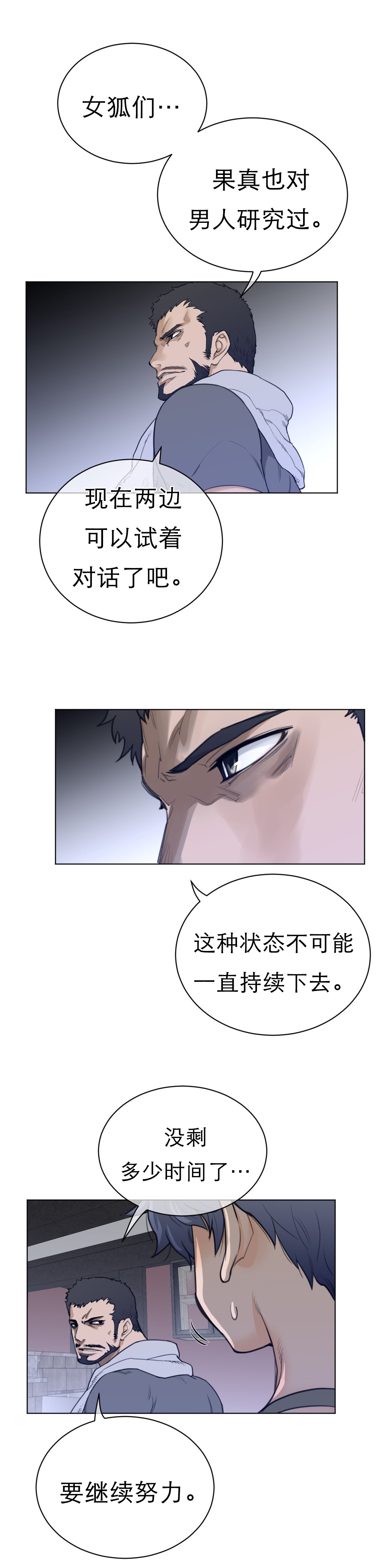 与太阳同行漫画,第88章：老爹的秘密3图