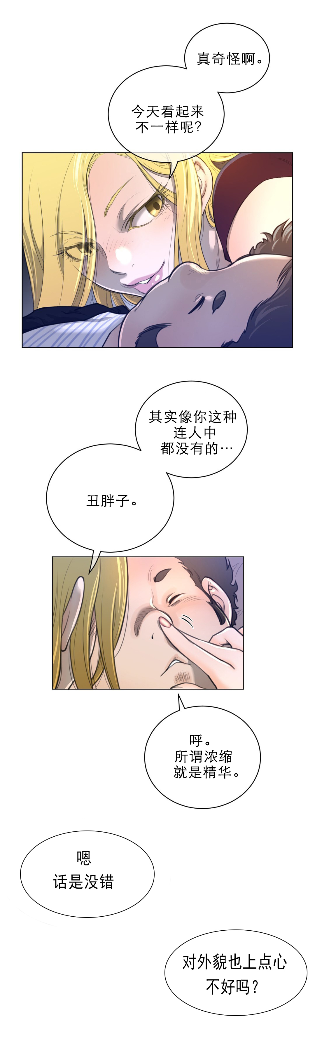 与太阳同行漫画,第71章：本能反应2图