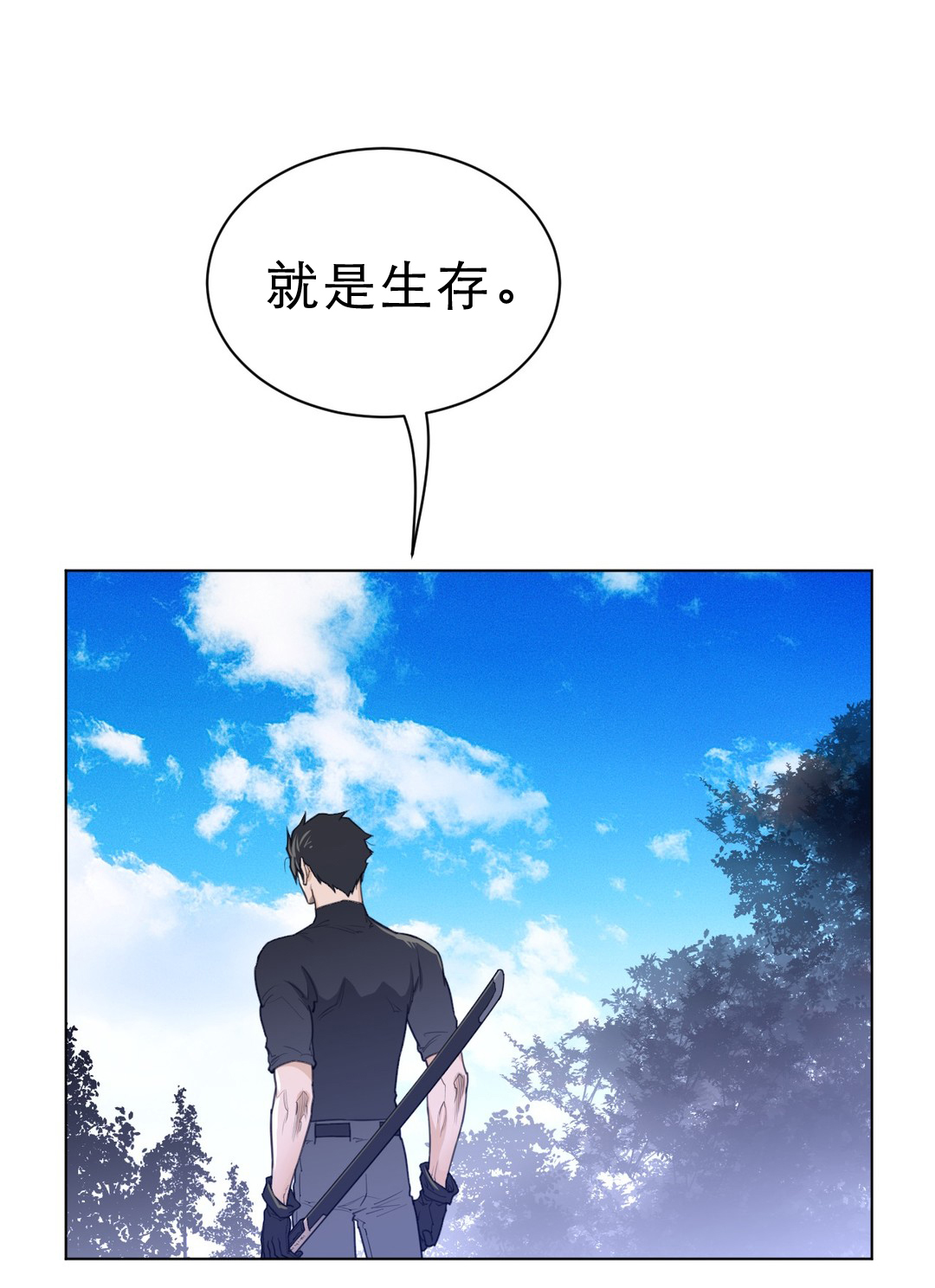 与太阳同行漫画,第85章：生存之道1图