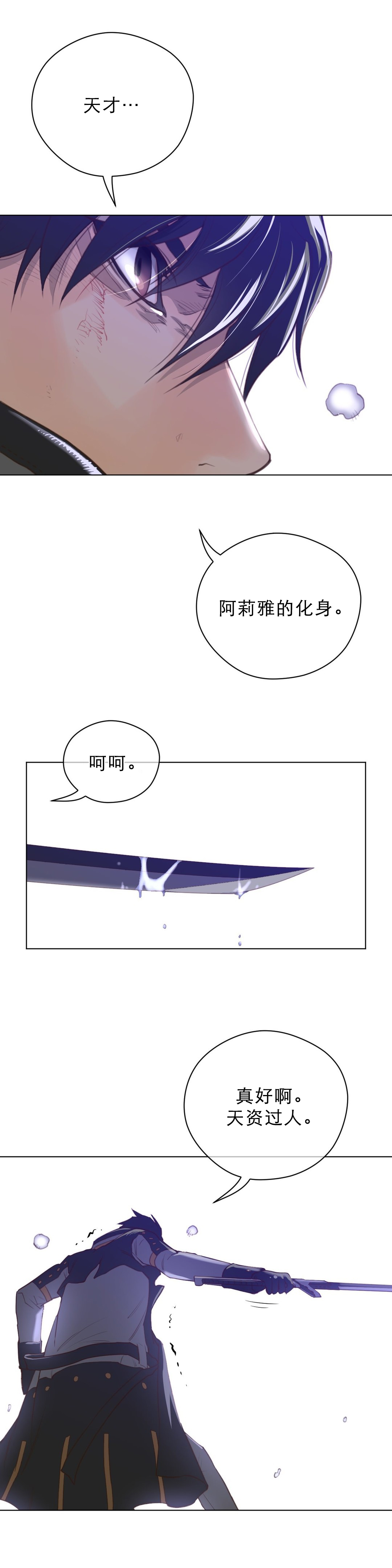 与太阳同行漫画,第44章：杀机1图