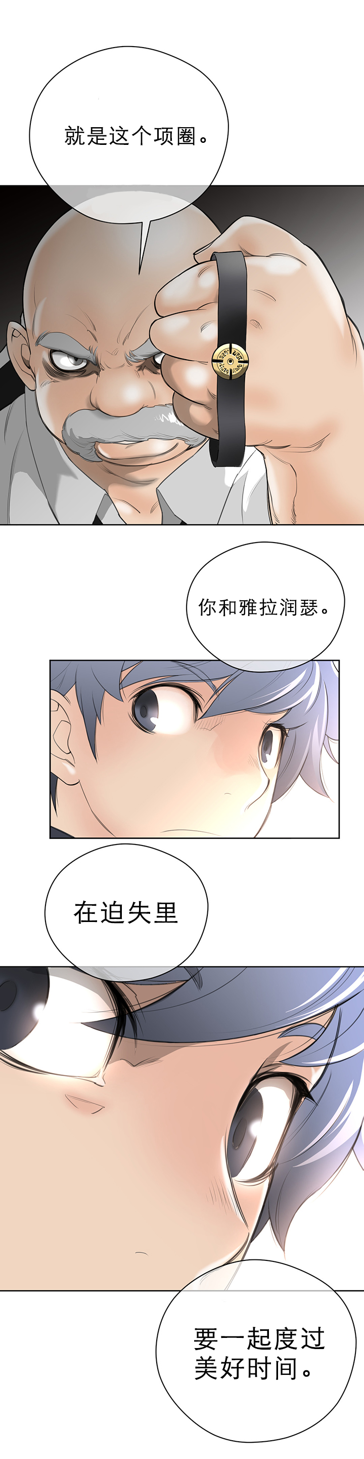 与太阳同行漫画,第13章：迫失3图