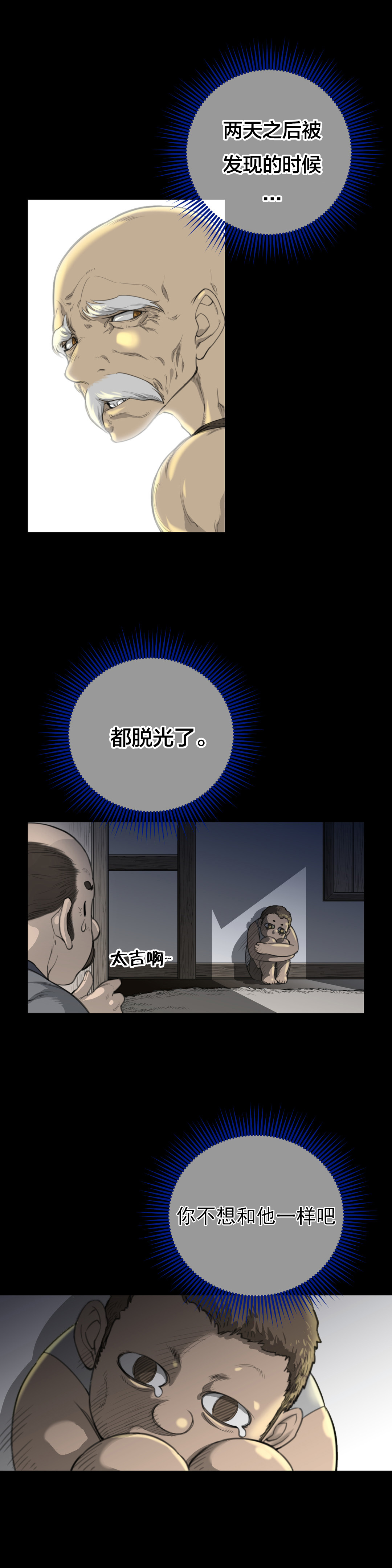 与太阳同行漫画,第3章：与太阳同行的孩子4图