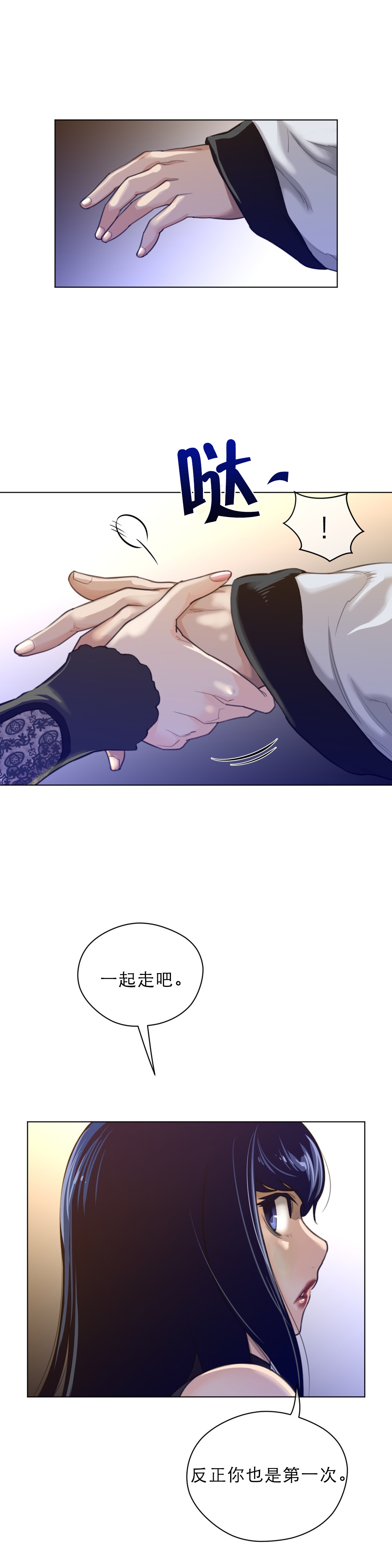 与太阳同行漫画,第66章：手5图