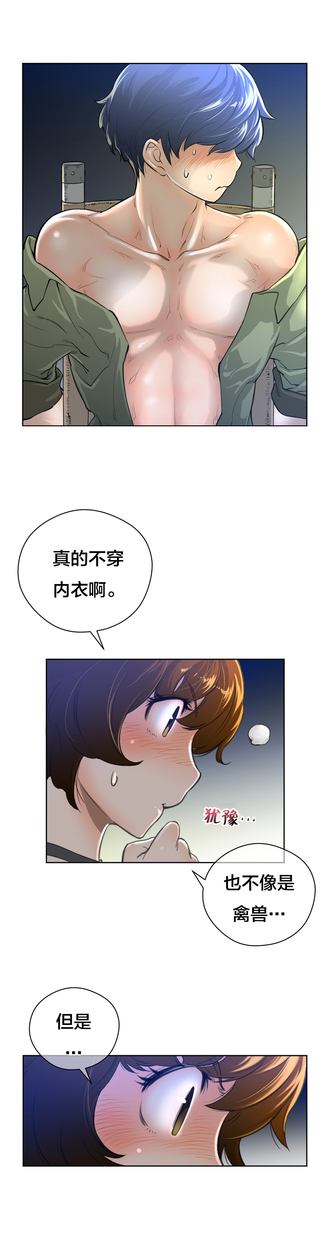 与太阳同行漫画,第3章：与太阳同行的孩子2图