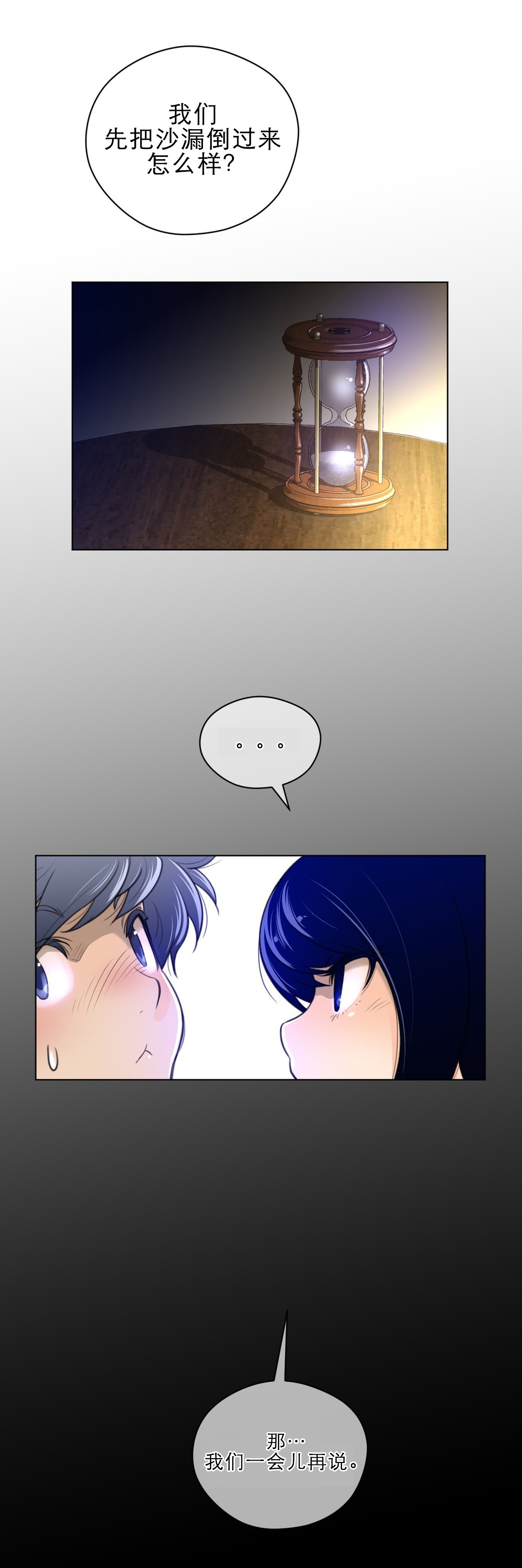 与太阳同行漫画,第68章：我们谈谈5图