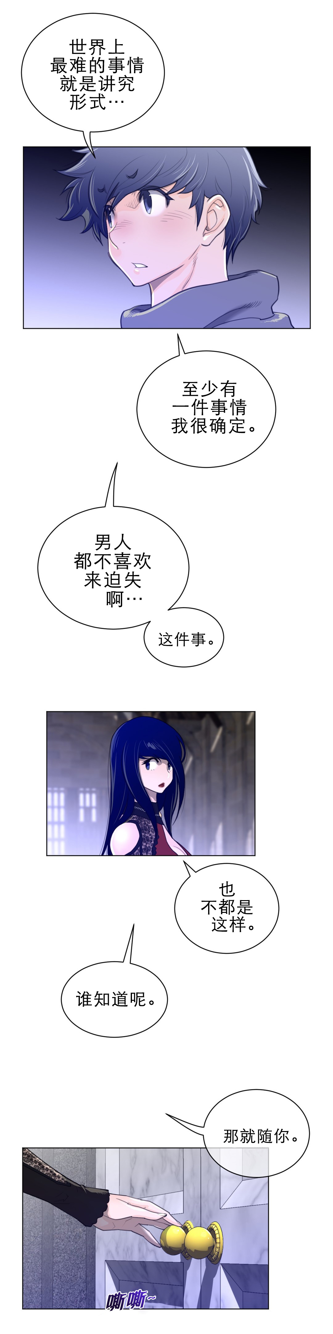 与太阳同行漫画,第67章：有意思的一对5图