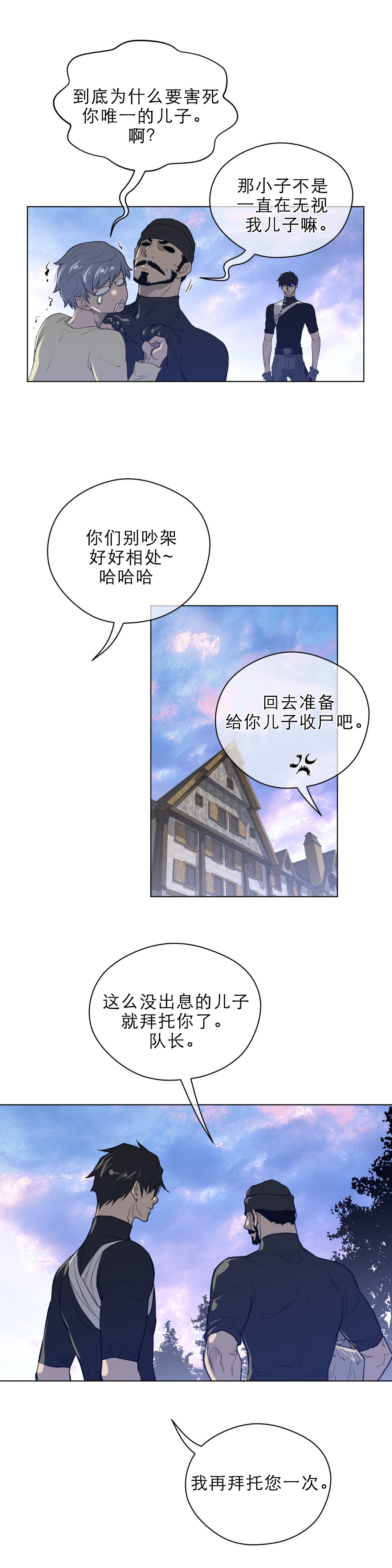 与太阳同行漫画,第59章：请求3图