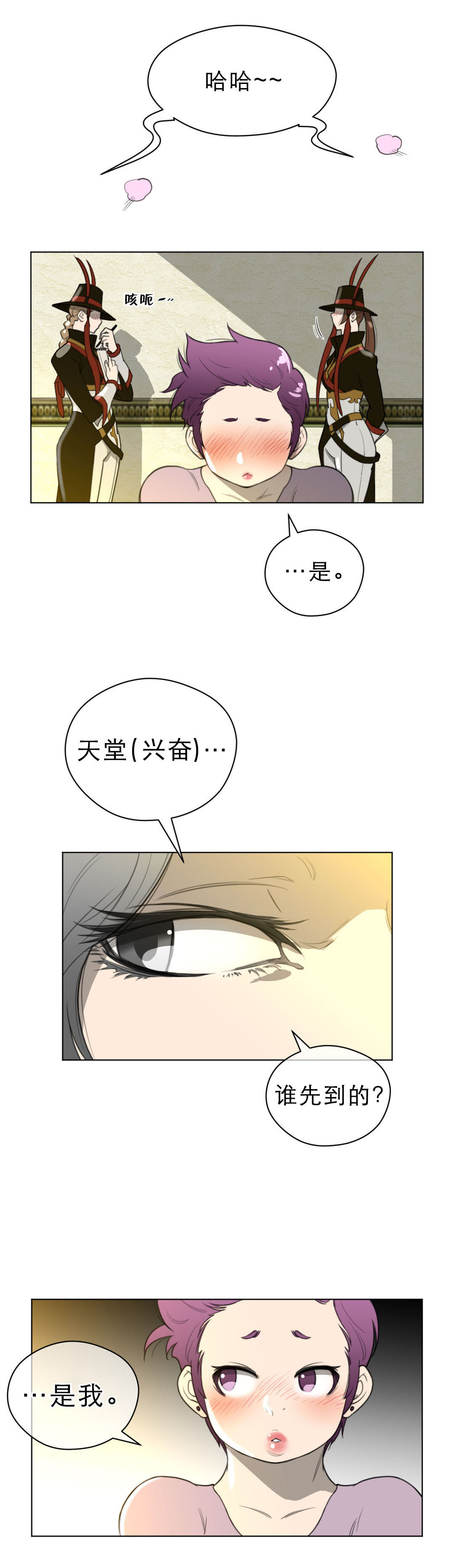 与太阳同行漫画,第27章：审问3图