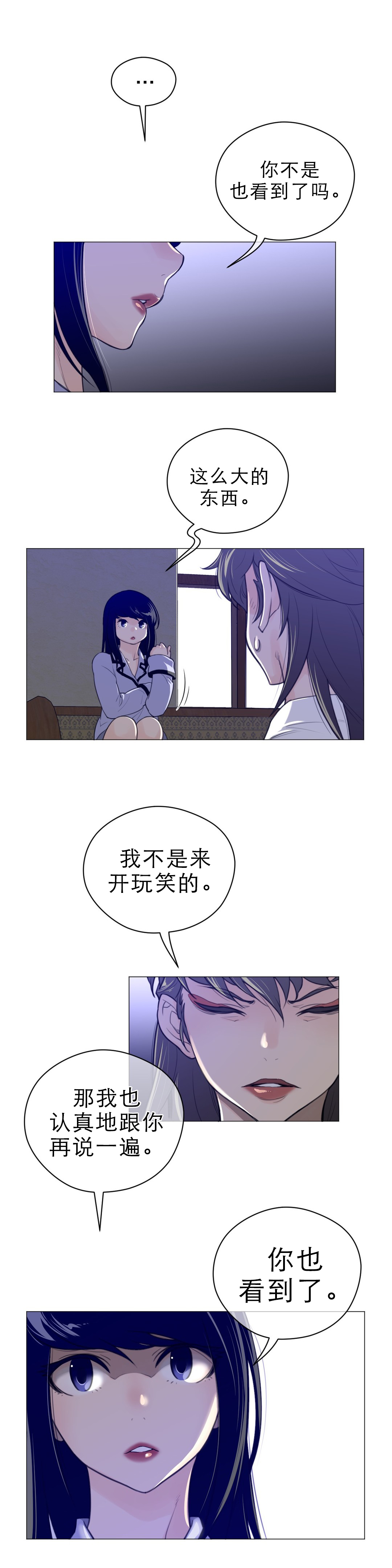 与太阳同行漫画,第61章：期待的人2图