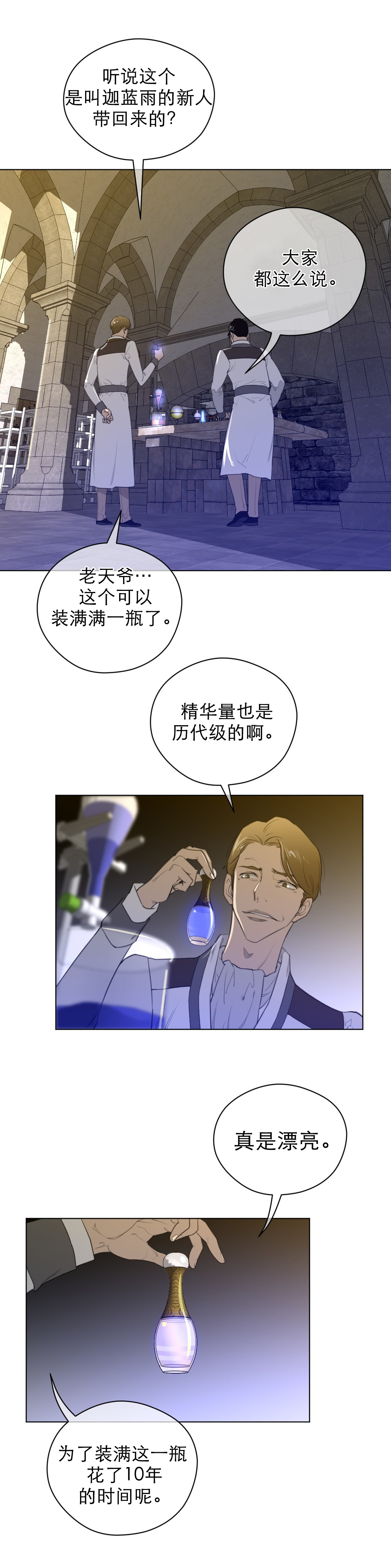 与太阳同行漫画,第55章：蓝色露水4图