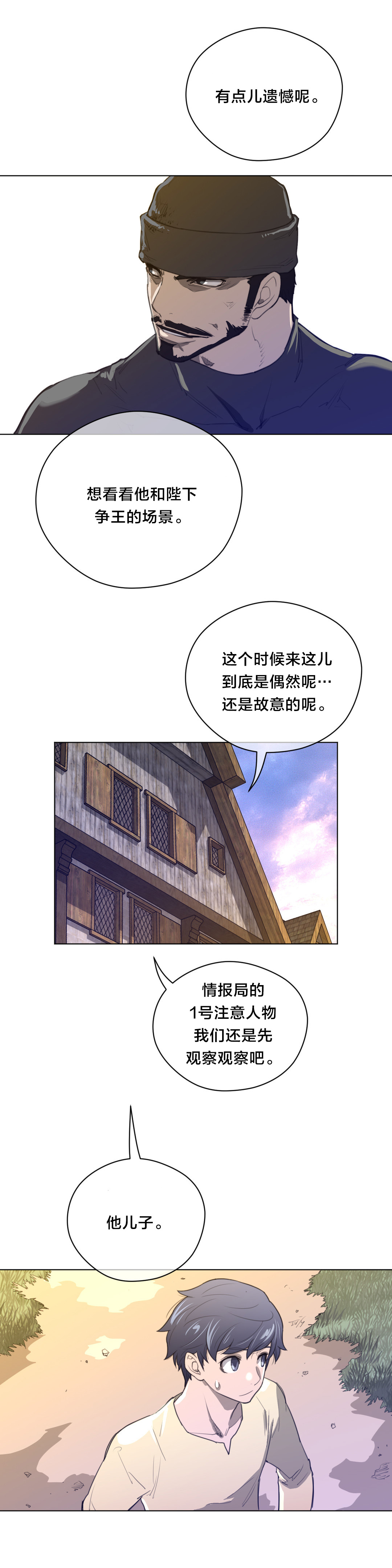 与太阳同行漫画,第58章：没意思的面相1图