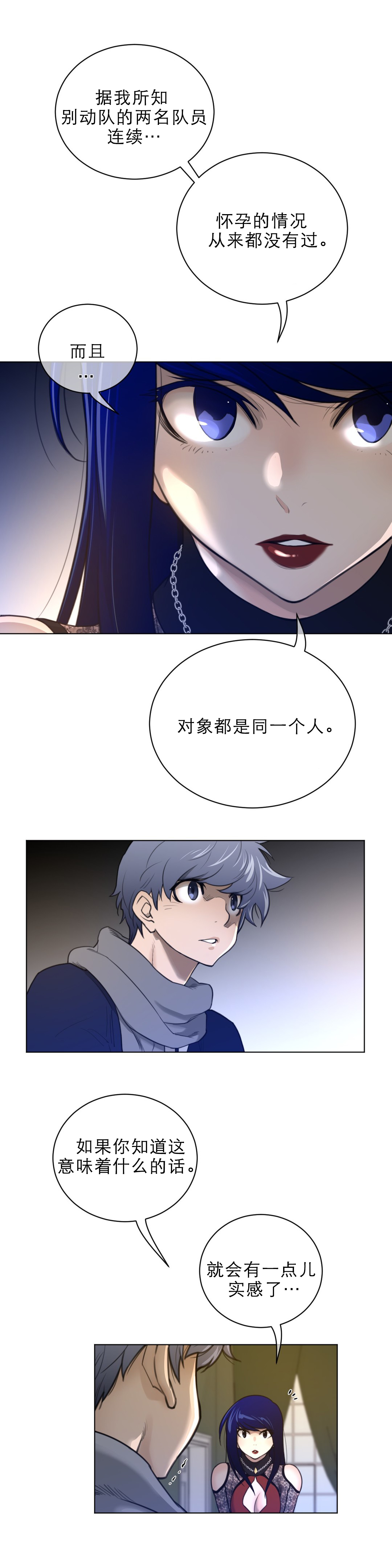 与太阳同行漫画,第72章：激动3图