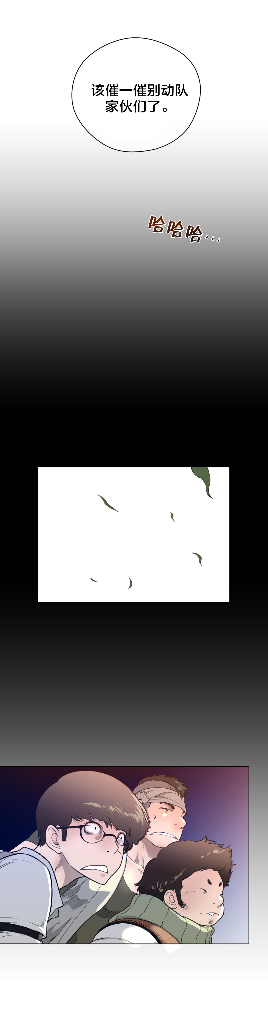 与太阳同行漫画,第18章：危险2图