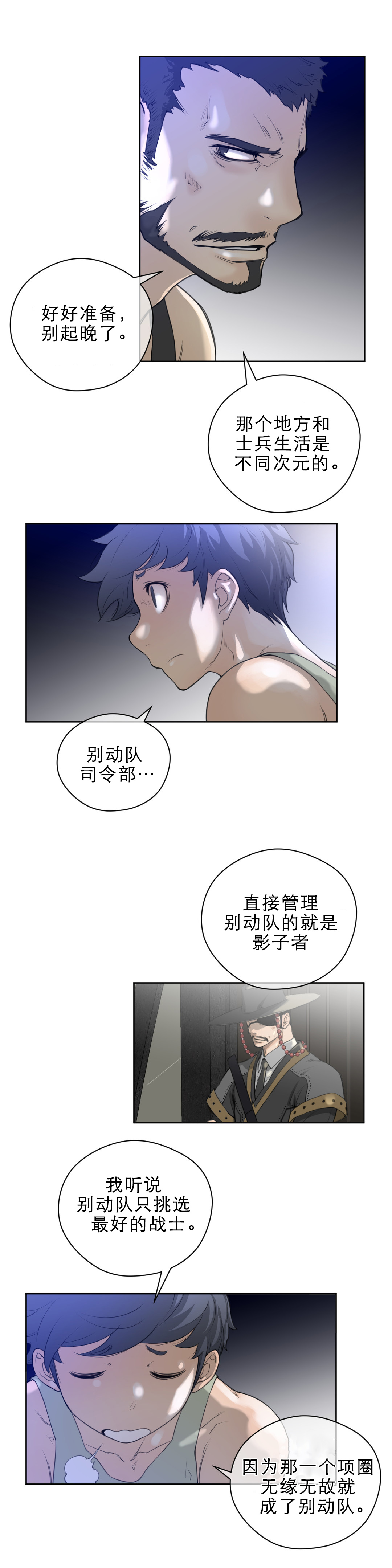 与太阳同行漫画,第10章：别动队5图