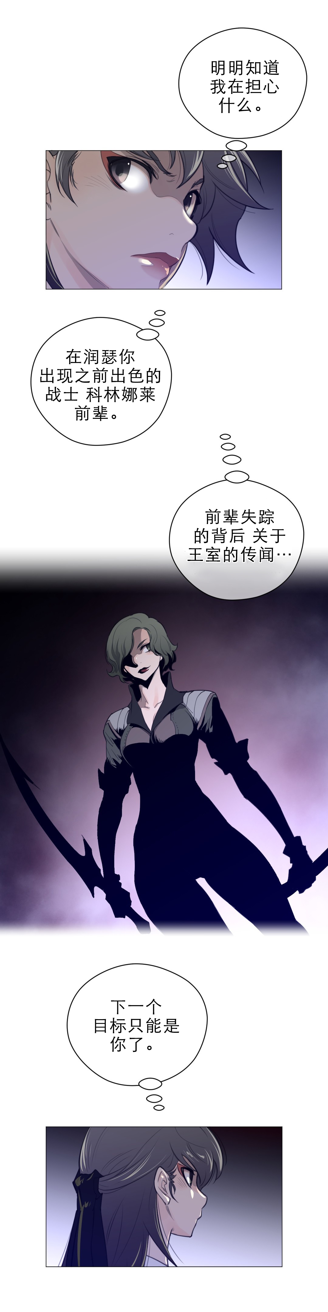 与太阳同行漫画,第62章：自己选择的路4图