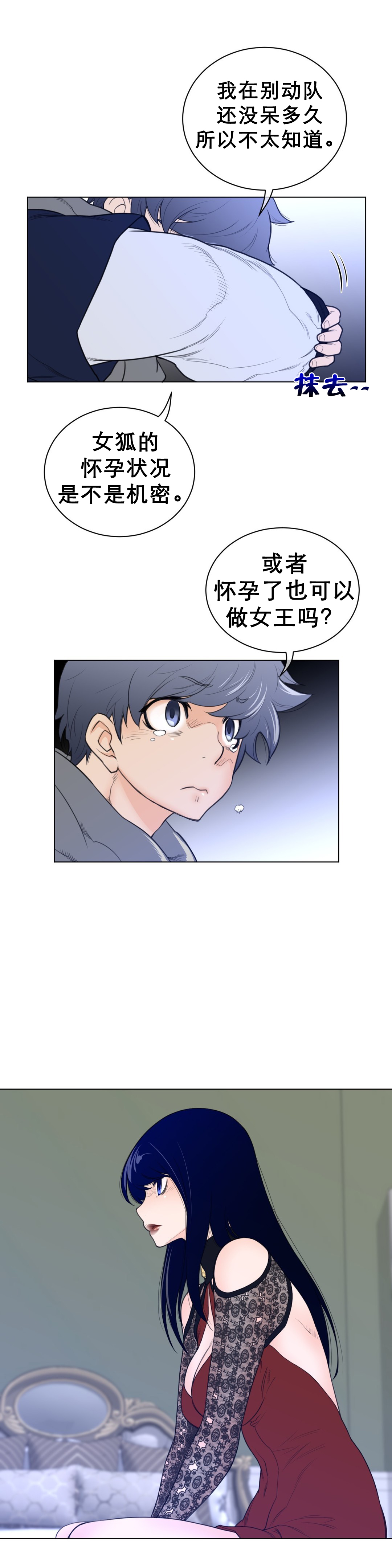 与太阳同行漫画,第73章：唯一方法2图