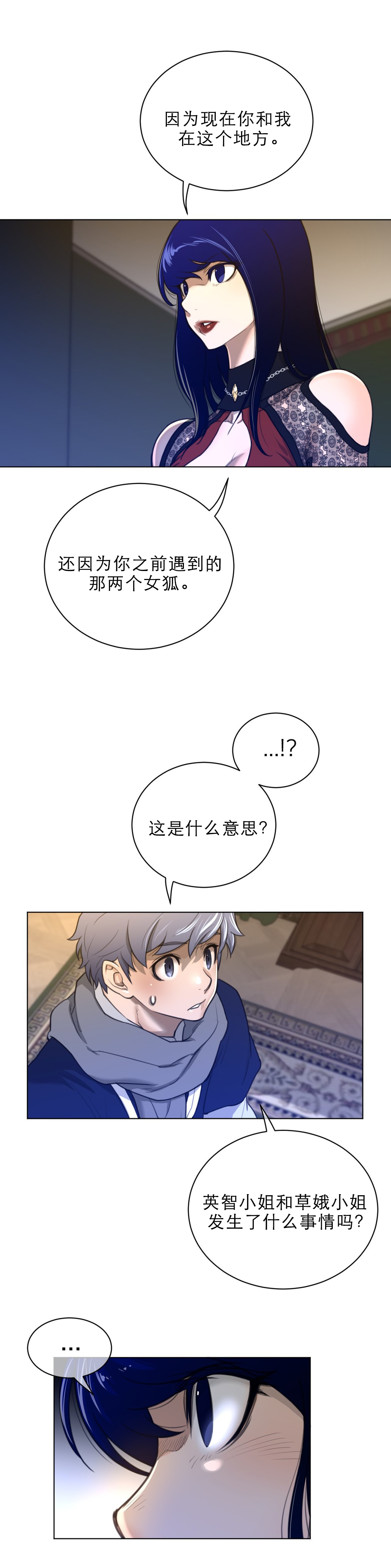 与太阳同行漫画,第72章：激动1图